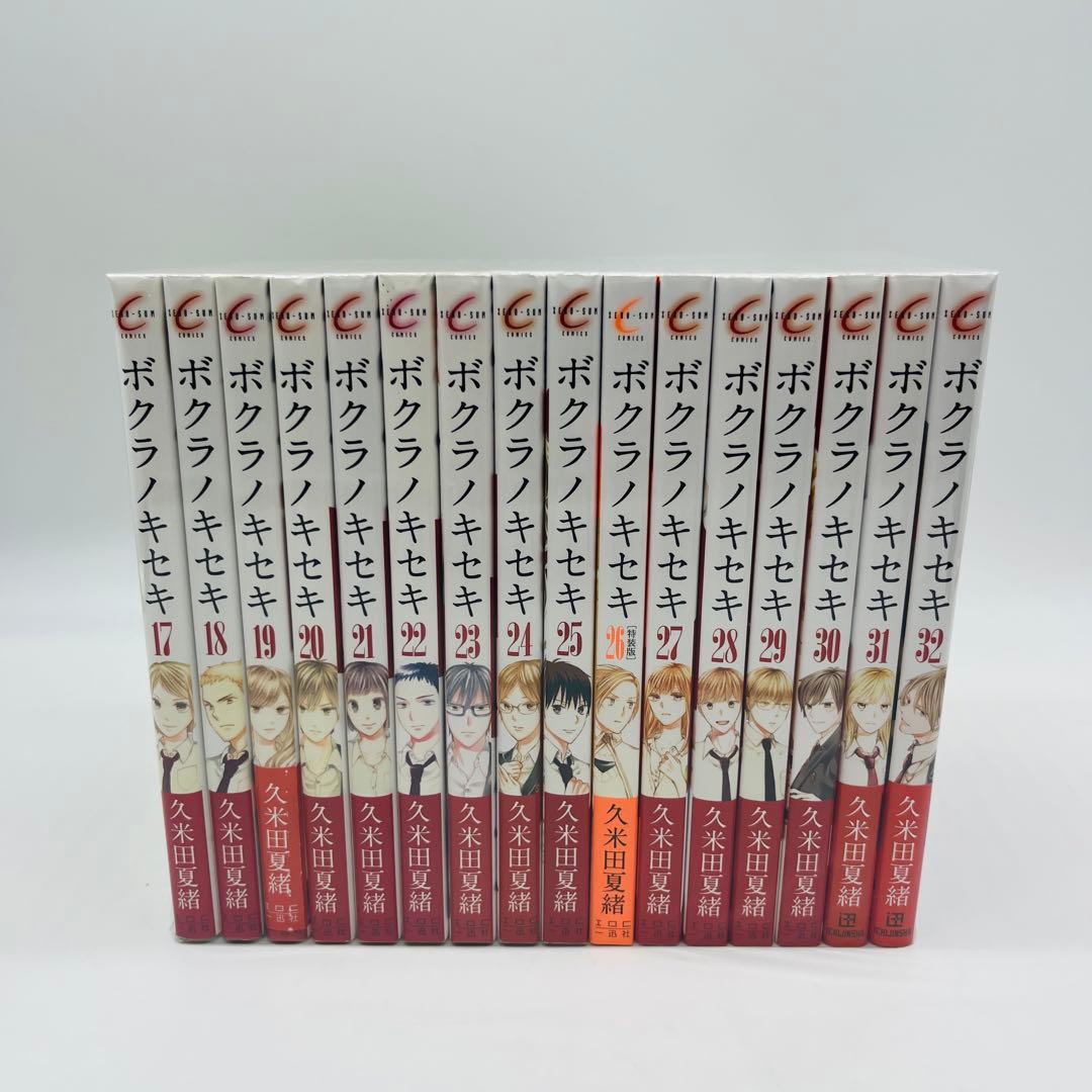 ボクラノキセキ　32巻セット