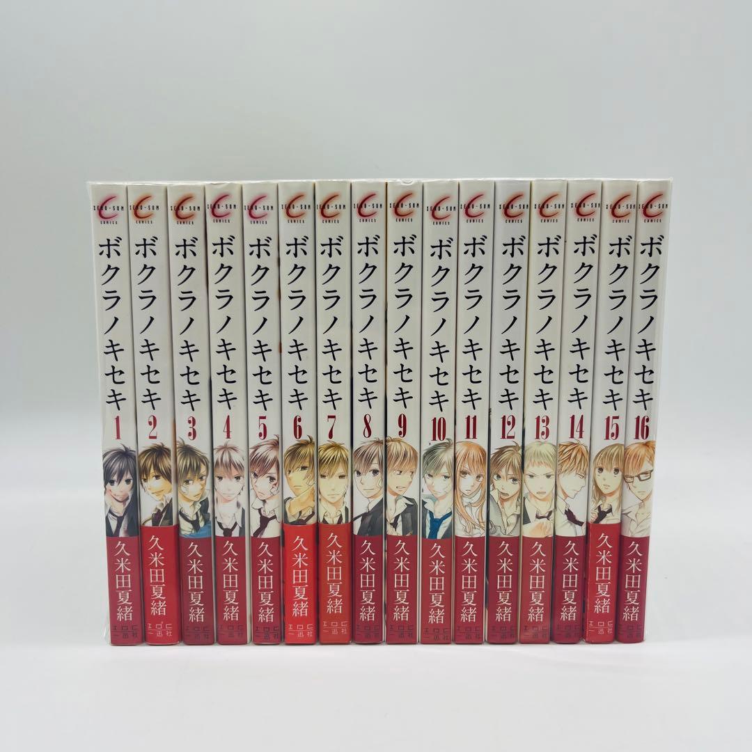 ボクラノキセキ　32巻セット