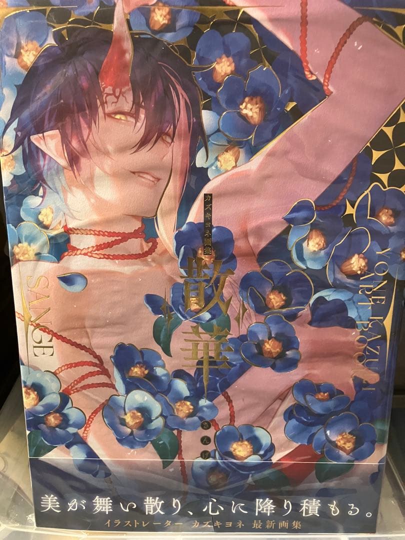 【サイン本】カズキヨネ　画集　散華　イラストレーター