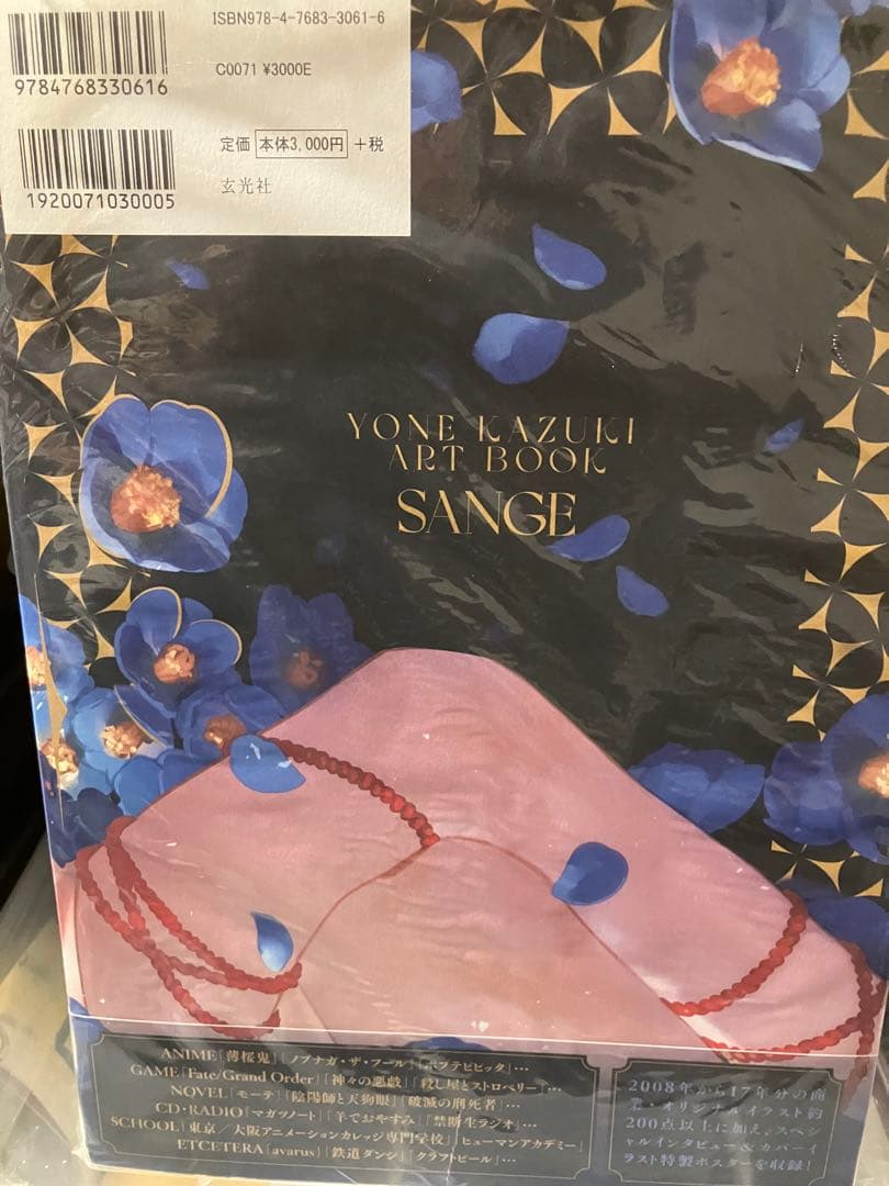 【サイン本】カズキヨネ　画集　散華　イラストレーター