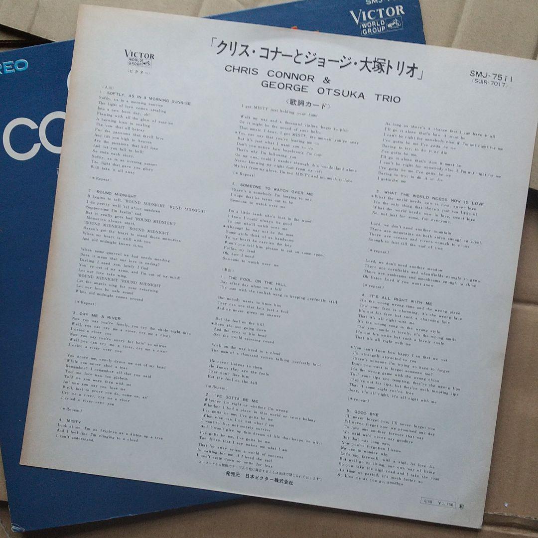 クリスコナー とジョージ・大塚トリオ レコード