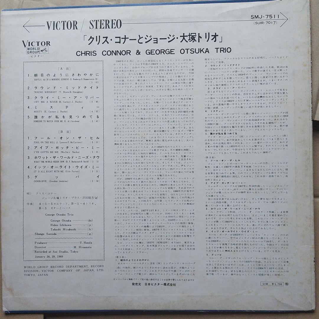 クリスコナー とジョージ・大塚トリオ レコード