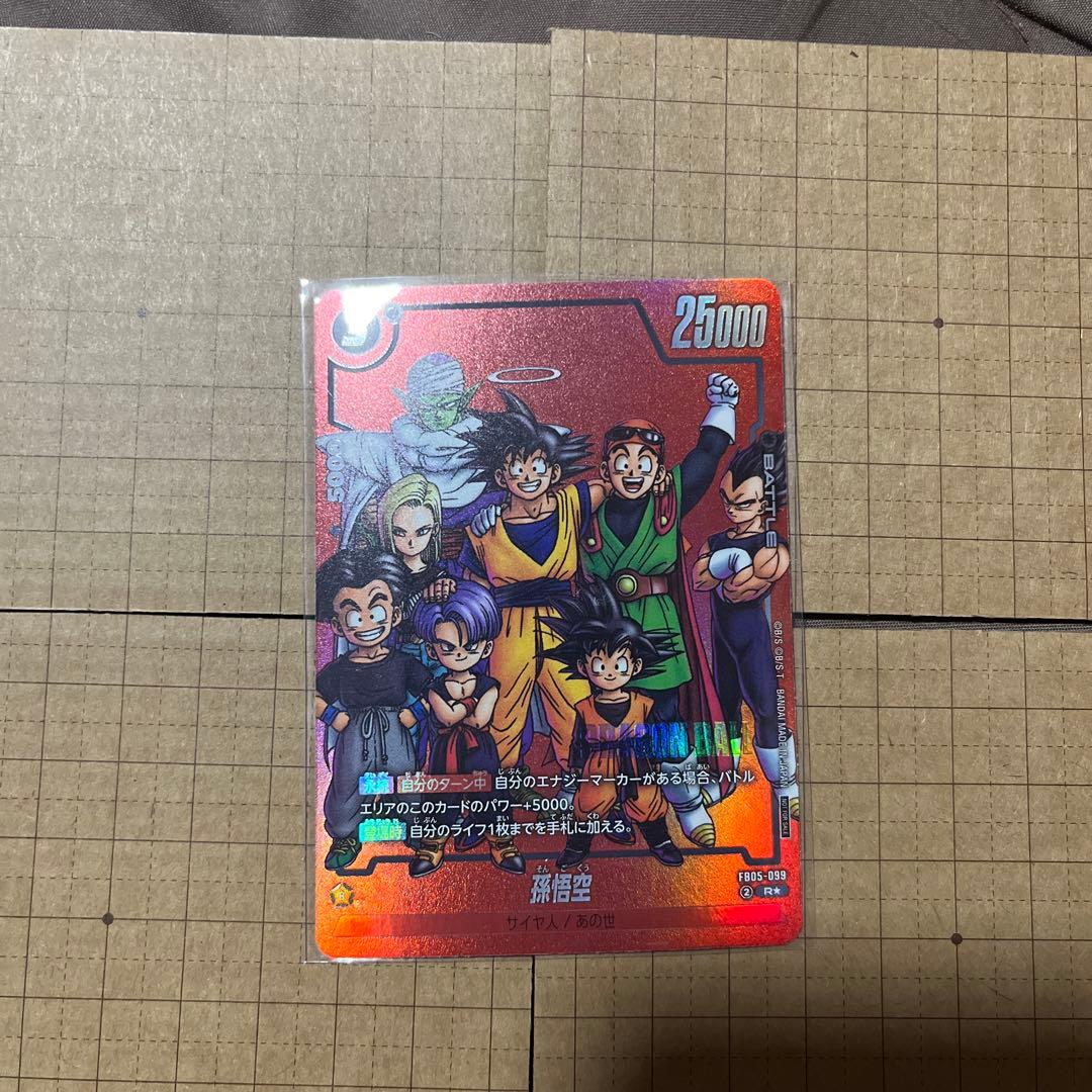 ドラゴンボール　フュージョンワールド　リミテッドパック　孫悟空