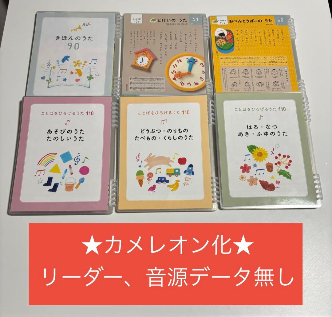 くもんのうた200 ラミネート済　※カメレオンリーダーなし、音源データなし