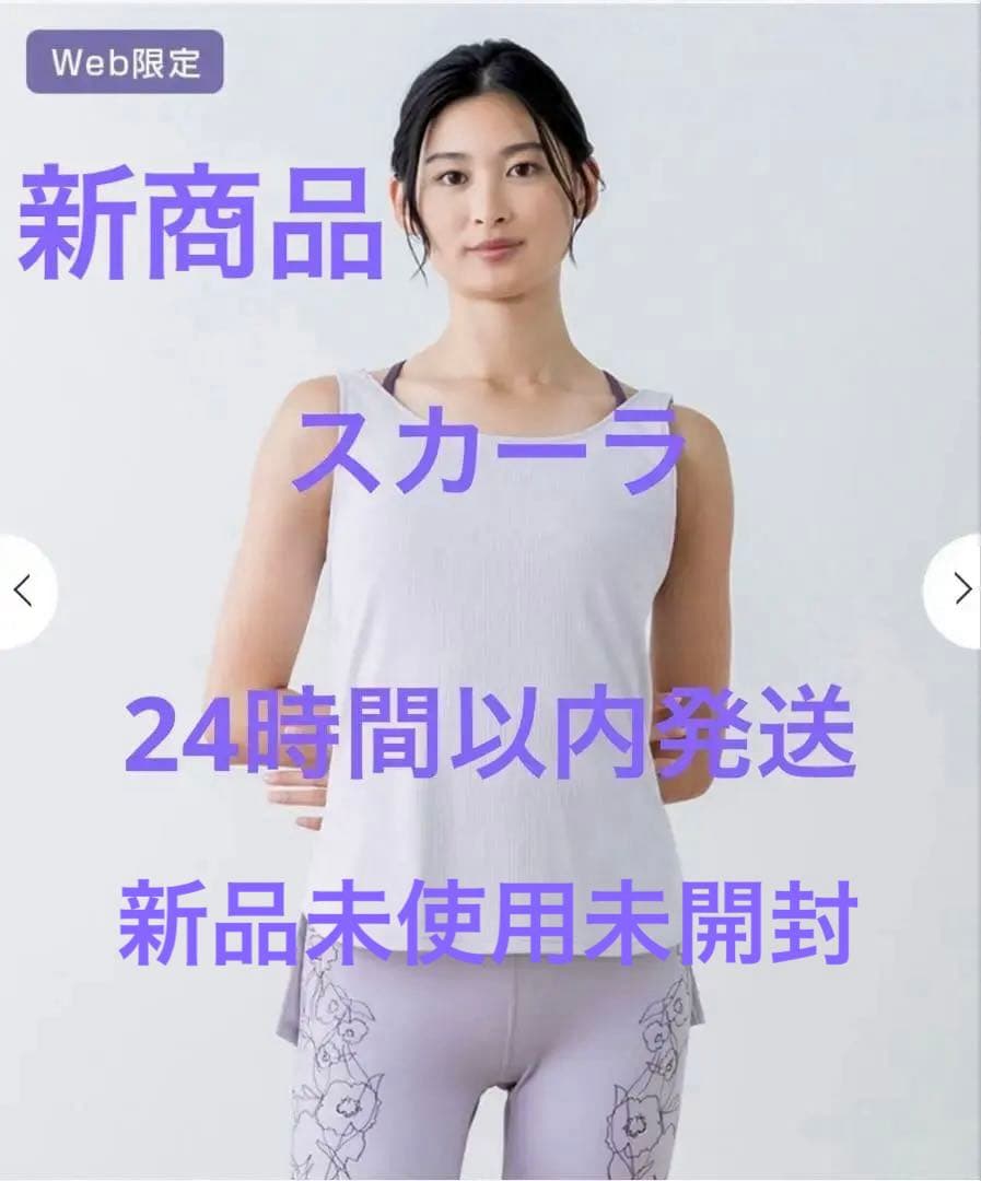 スカーラ 新品 ドローイングフラワーセパレートタンクトップ モーヴ Lサイズ