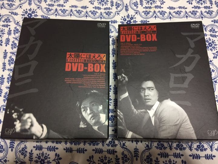 太陽にほえろ！　マカロニ刑事編 DVDBOX I、II セット