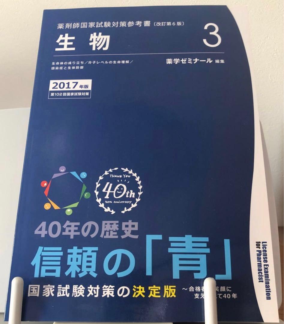 薬剤師国家試験対策参考書　青本　2017年度