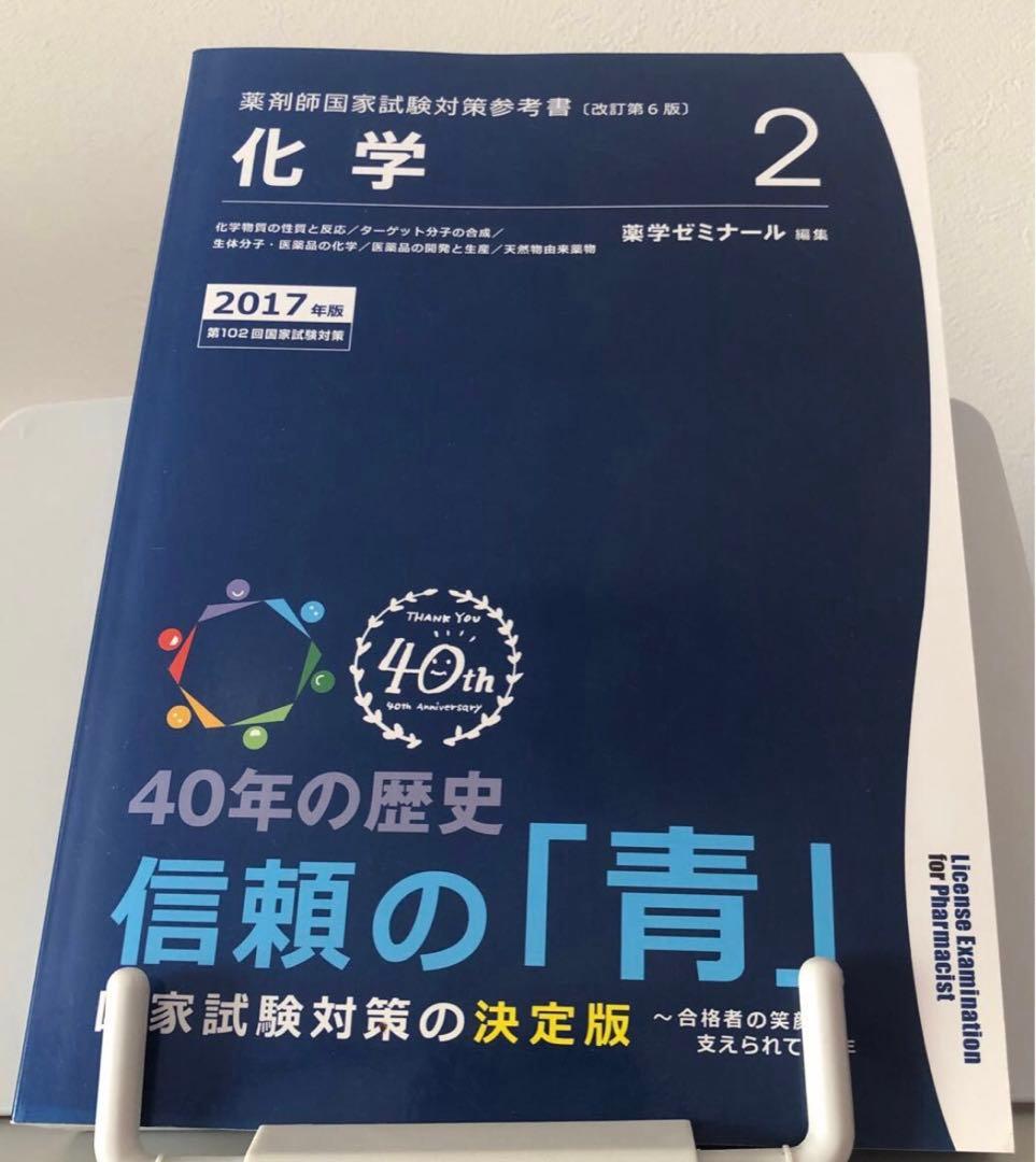 薬剤師国家試験対策参考書　青本　2017年度