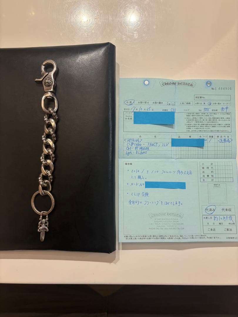 クロムハーツファンシーキーチェーン