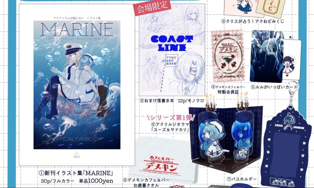 アクアリウムは踊らない　c107 2026福袋