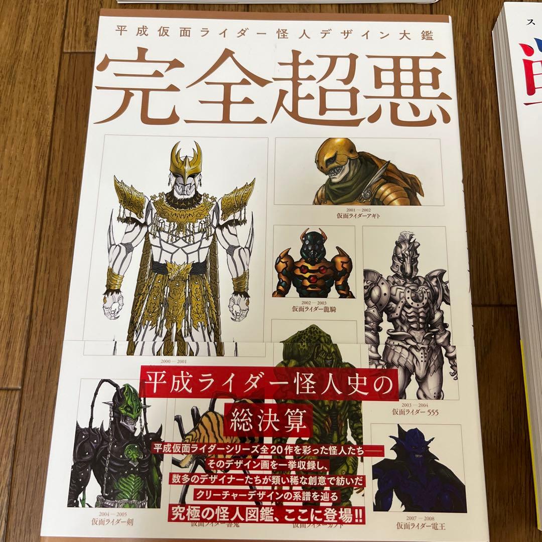 百化繚乱 上下巻 戦変万化 完全超悪 アンデッドワークス 5冊セット