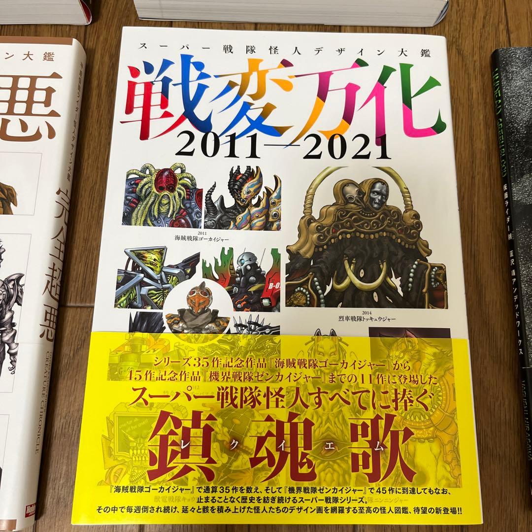 百化繚乱 上下巻 戦変万化 完全超悪 アンデッドワークス 5冊セット