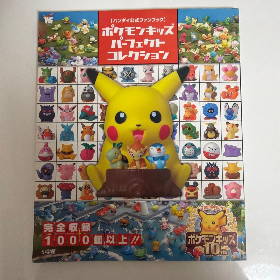 バンダイ 公式ファンブック ポケモンキッズ パーフェクトコレクション 本