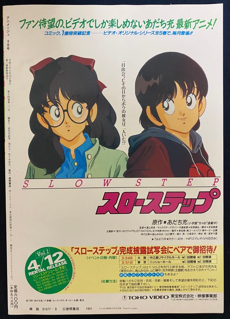 アニメージュ　1991年3月号　海がきこえる　第13回　ジブリ
