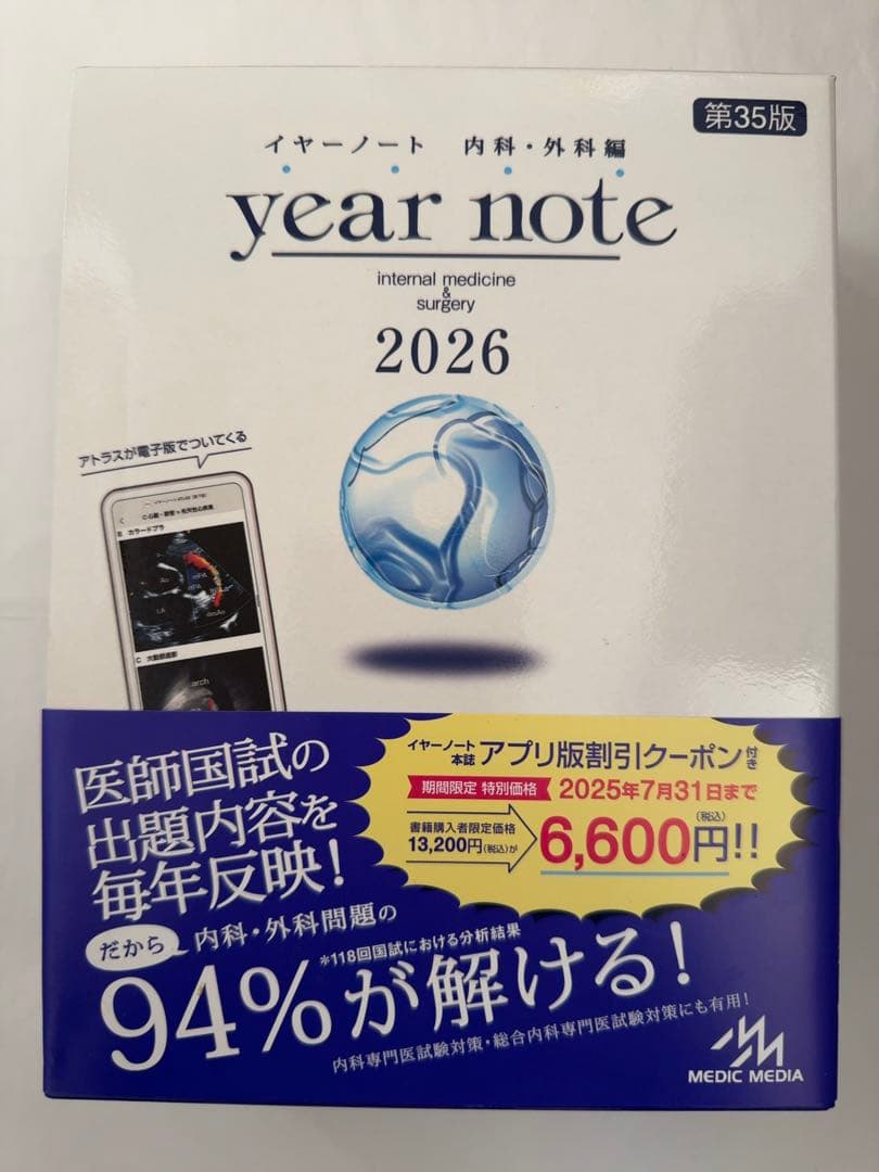 イヤーノート 内科・外科　2026 シリアルナンバー未使用
