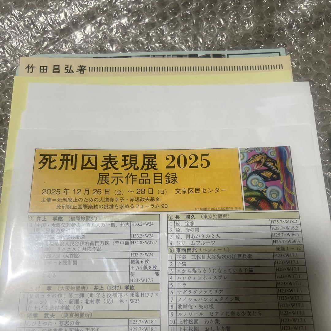 【非売品】死刑囚表現展 2025 チラシ 配布物 希少 レア 死刑廃止 作品 絵