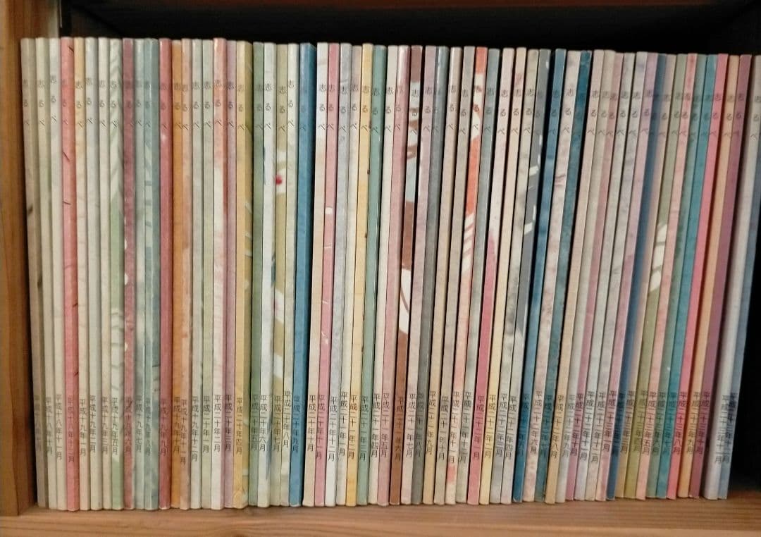 中村天風　天風会 志るべ 2006年7月から2022年12月（一部を除く）