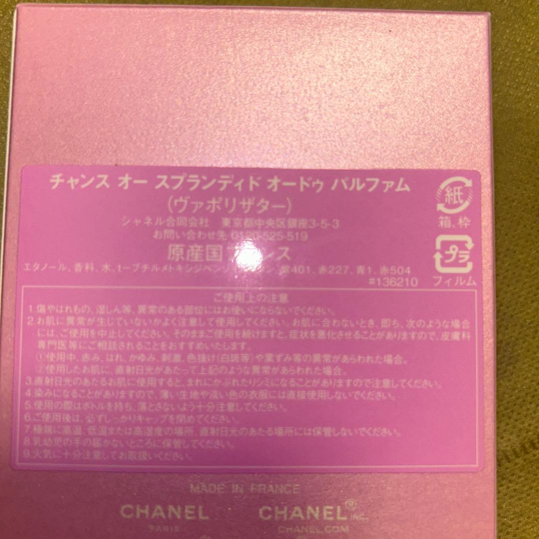 最終値下げ‼️CHANEL CHANCE EAU SPLENDIDE 50ml