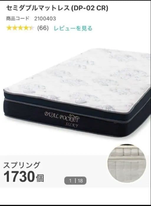 ニトリ　セミダブルマットレス