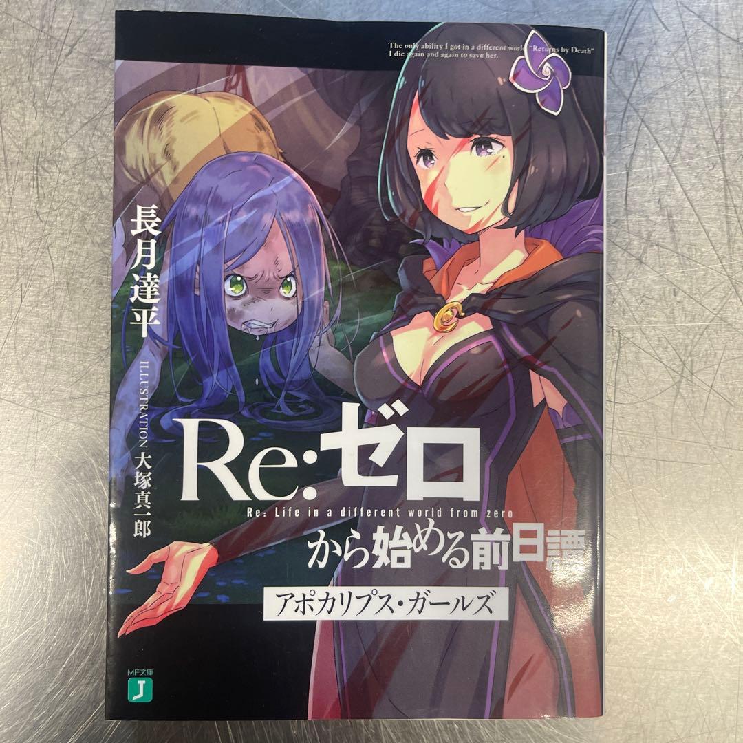 リゼロ1期blu-ray 特典小説