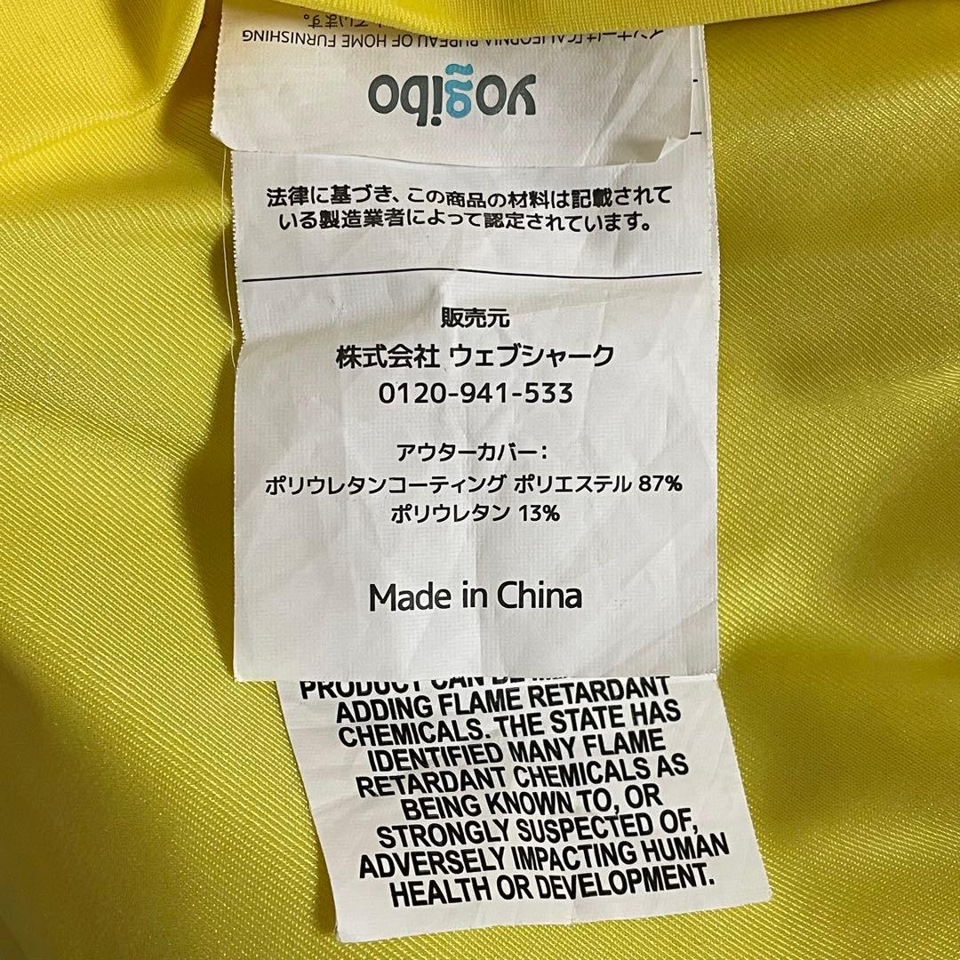 yogibo MAX ヨギボーマックス 黄色 モカ 洗い替え あり