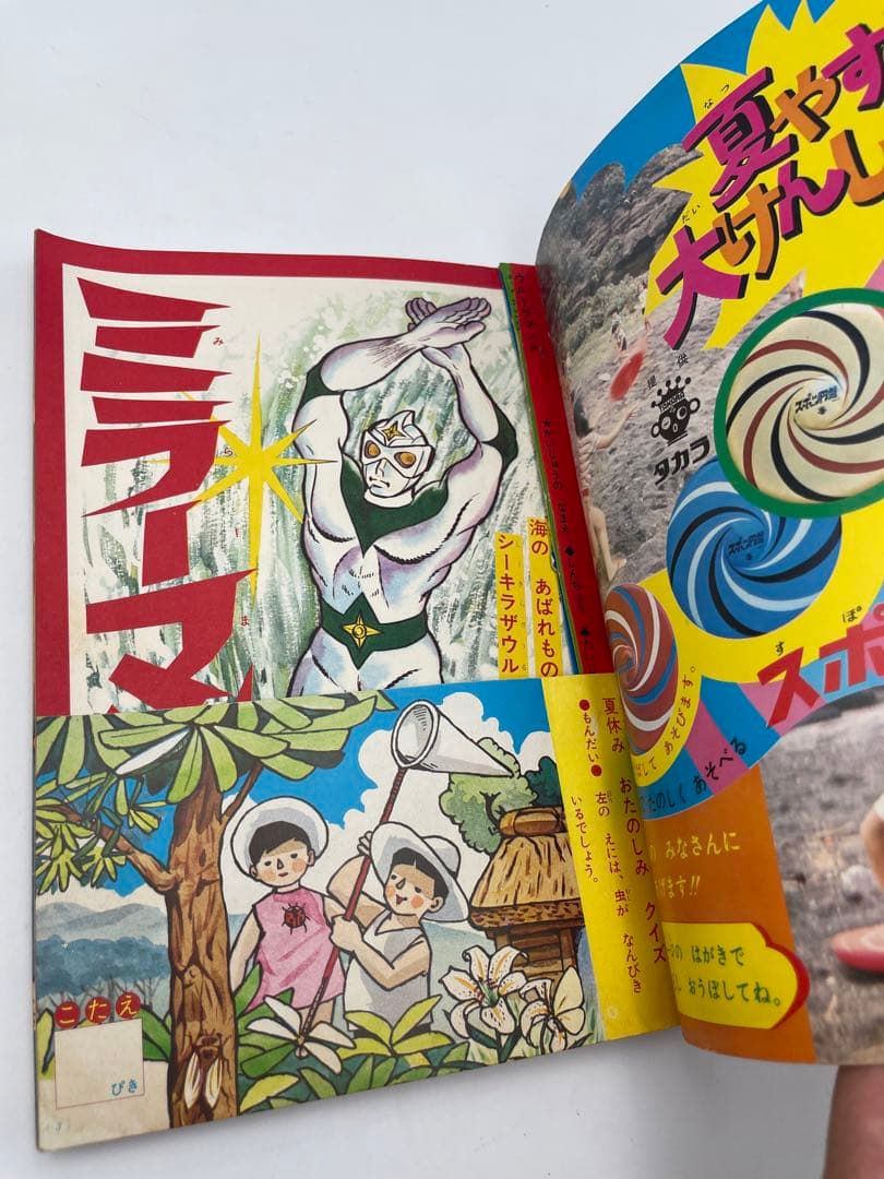 小学館 BOOK ウルトラマンエース 昭和47年 レトロ本 当時物 超レア