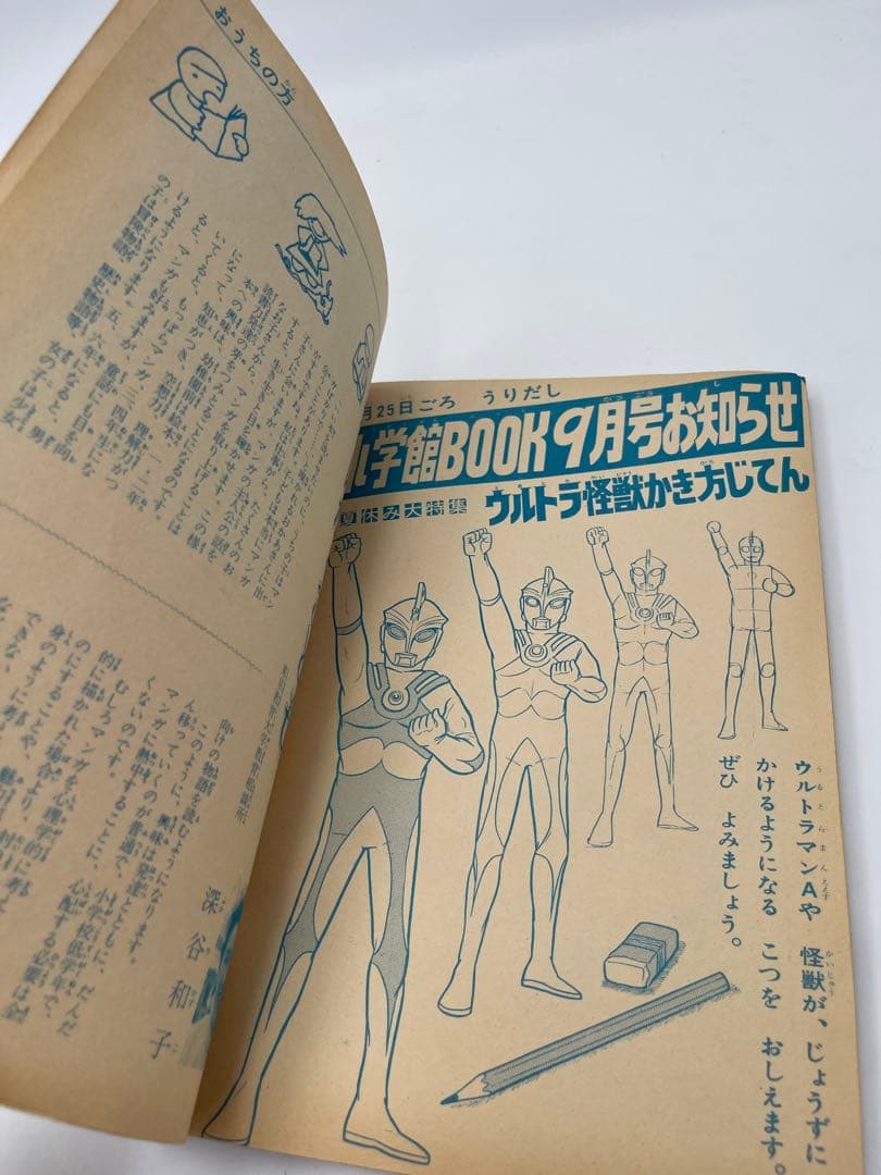 小学館 BOOK ウルトラマンエース 昭和47年 レトロ本 当時物 超レア