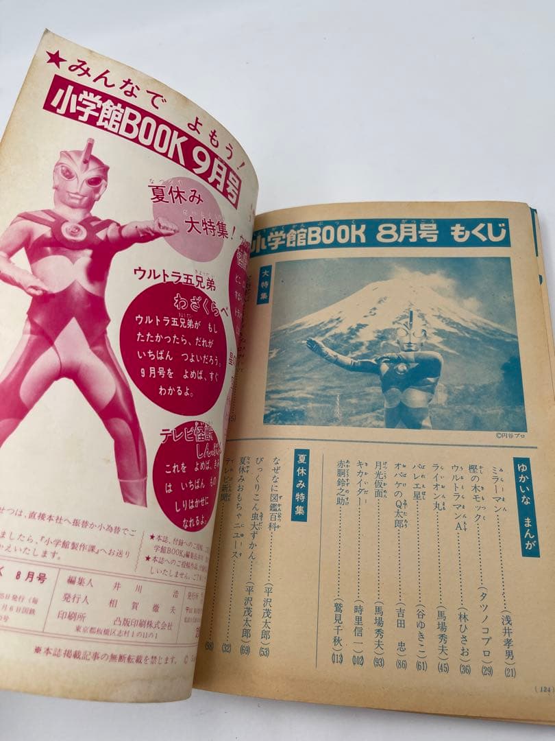 小学館 BOOK ウルトラマンエース 昭和47年 レトロ本 当時物 超レア