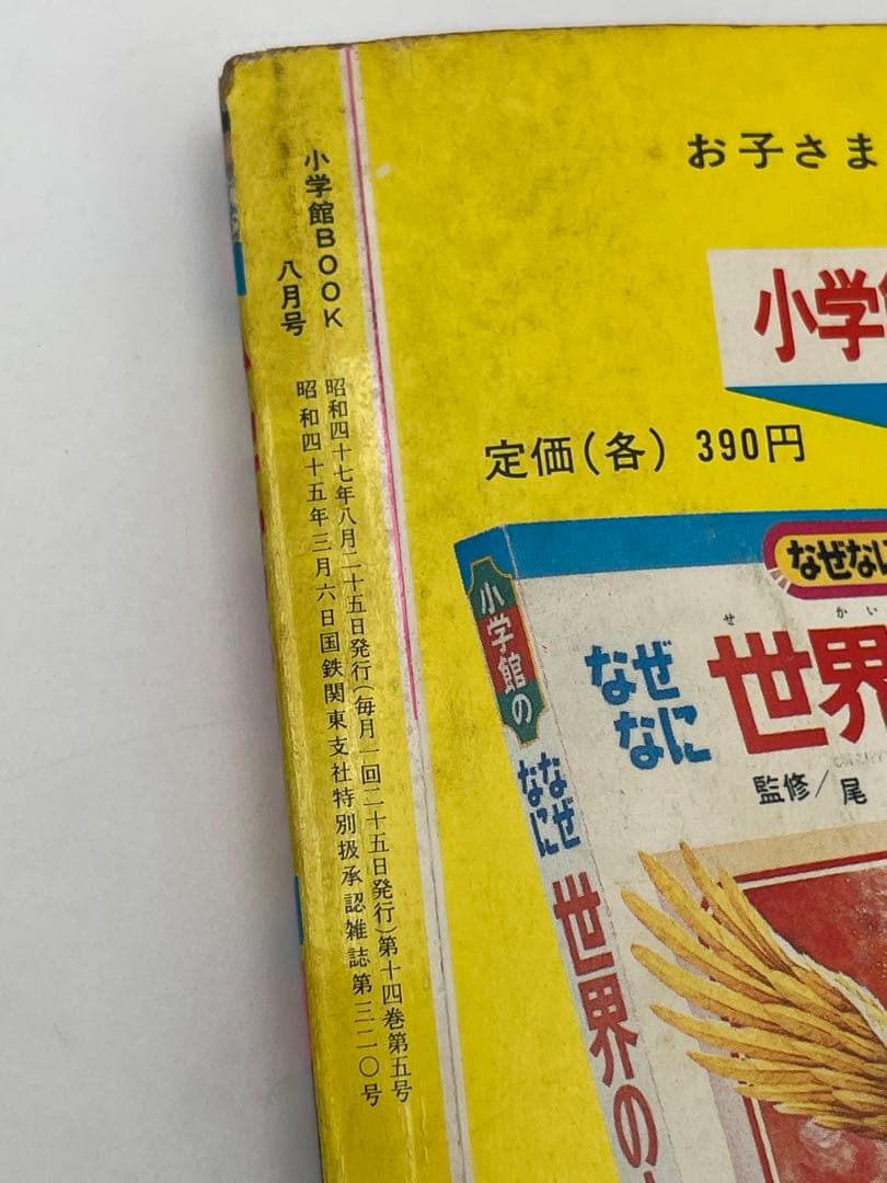 小学館 BOOK ウルトラマンエース 昭和47年 レトロ本 当時物 超レア