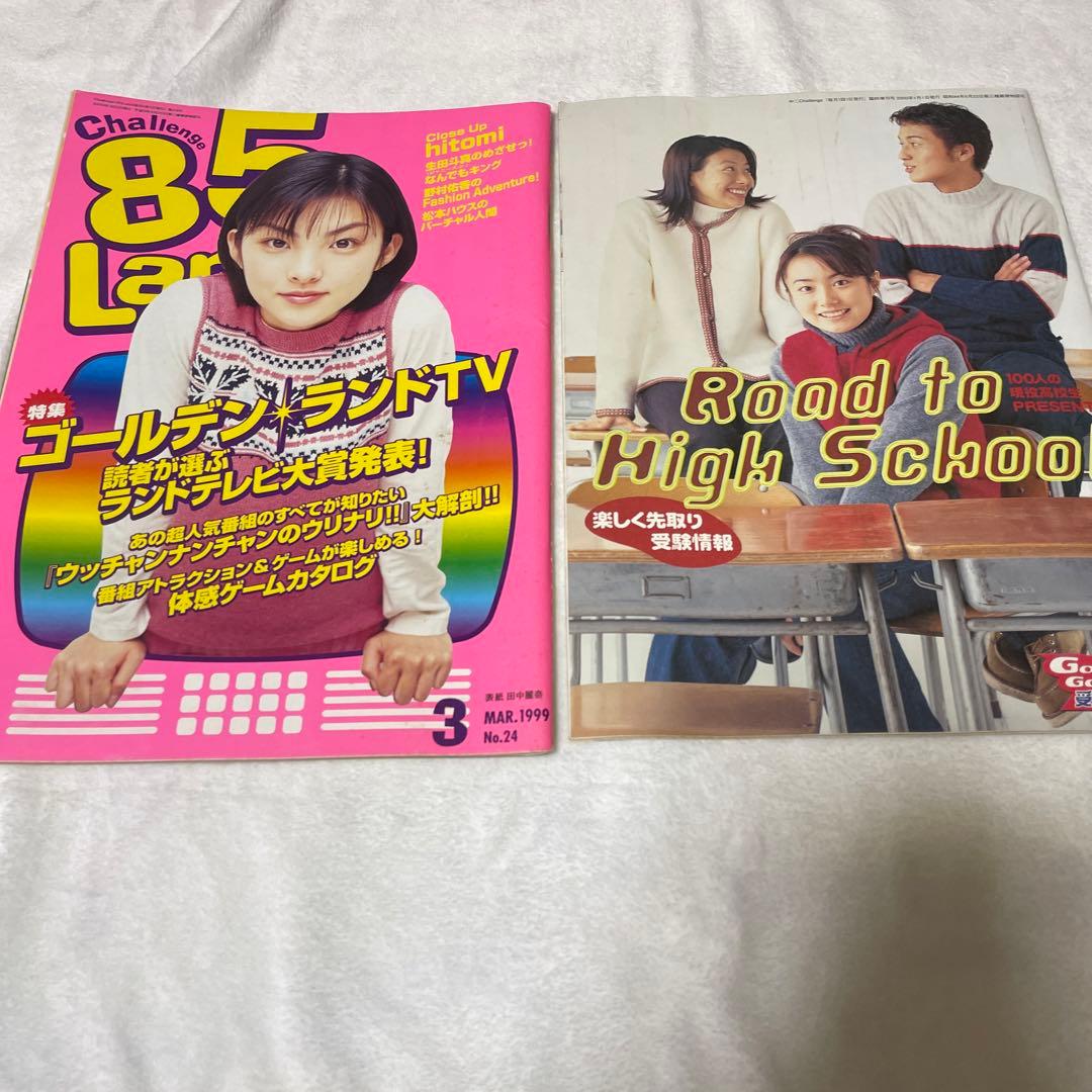 1999年進研ゼミチャレンジ中学講座中学2年生まとめ売り