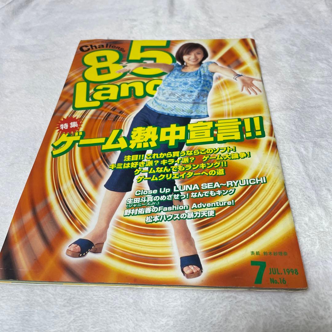 1999年進研ゼミチャレンジ中学講座中学2年生まとめ売り