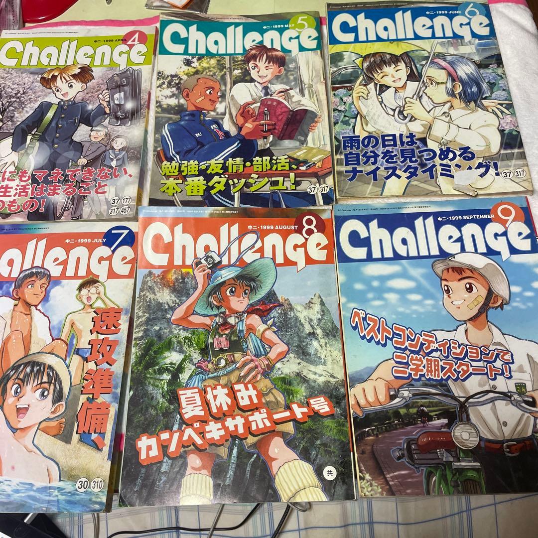 1999年進研ゼミチャレンジ中学講座中学2年生まとめ売り