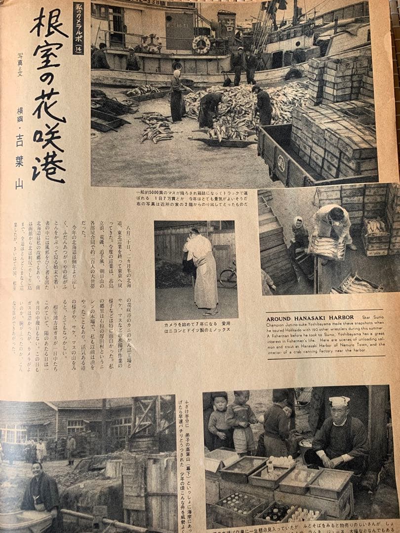 アサヒグラフ 1956年9月16日号