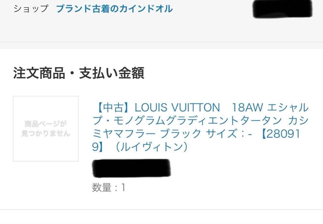 ルイヴィトン マフラー　モノグラム　グラディエントタータン