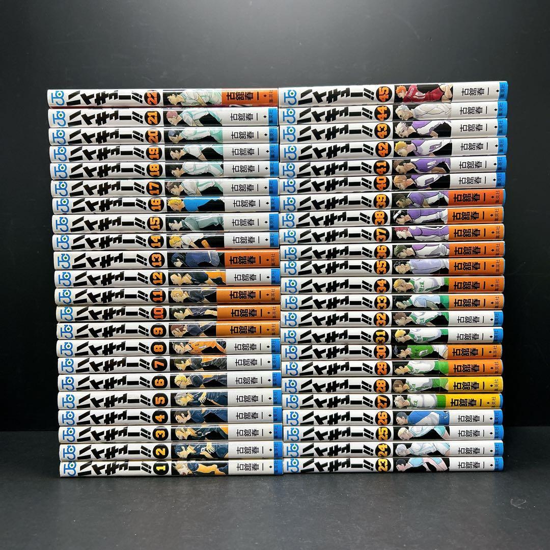 ハイキュー！ 全巻セット 45巻 古舘春一