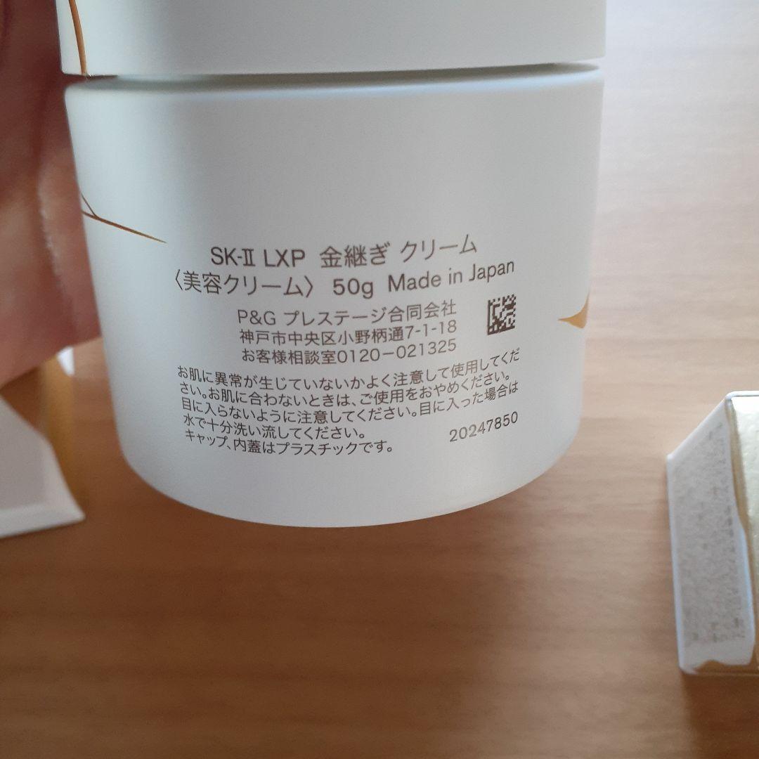 SK-II LXP 金継ぎ　Lxp