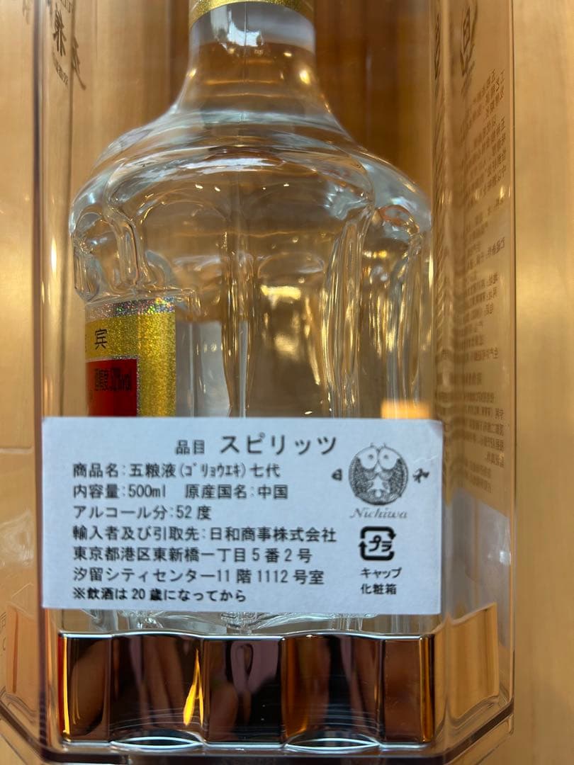 五粮液 ギフト用 500ml 2本セット