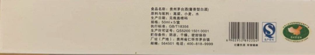 toku　希少 : 茅台酒50ml x 5本セット(贈答用 手提袋付き)