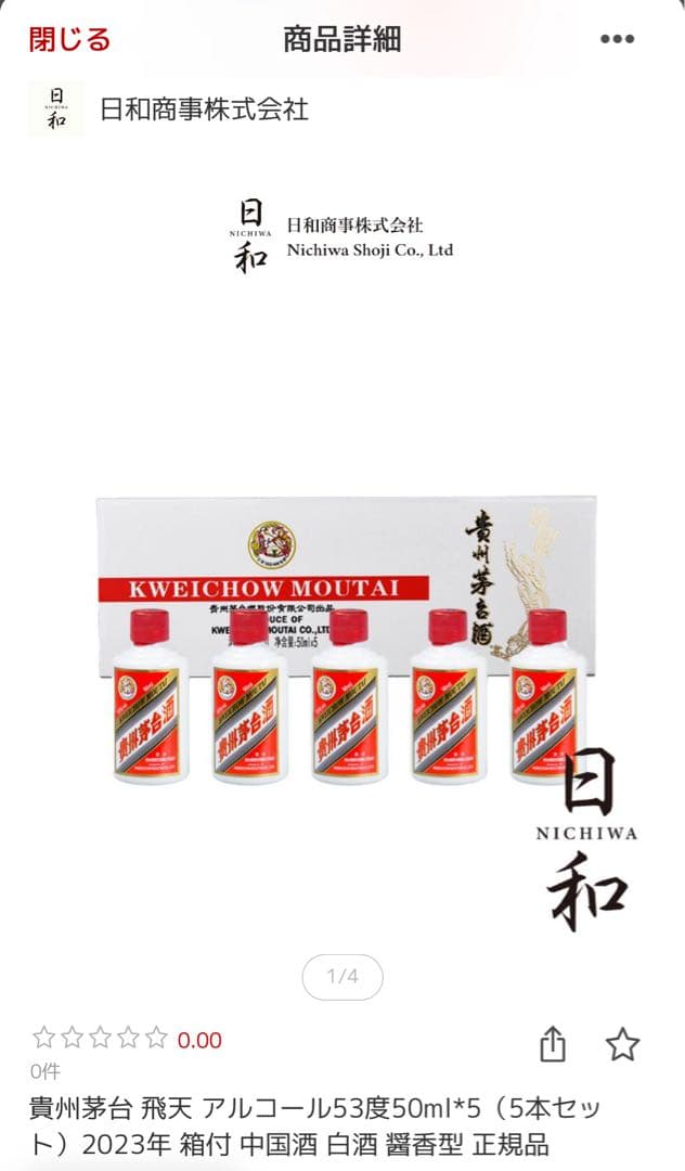 toku　希少 : 茅台酒50ml x 5本セット(贈答用 手提袋付き)