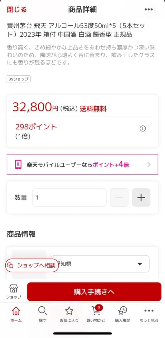 toku　希少 : 茅台酒50ml x 5本セット(贈答用 手提袋付き)