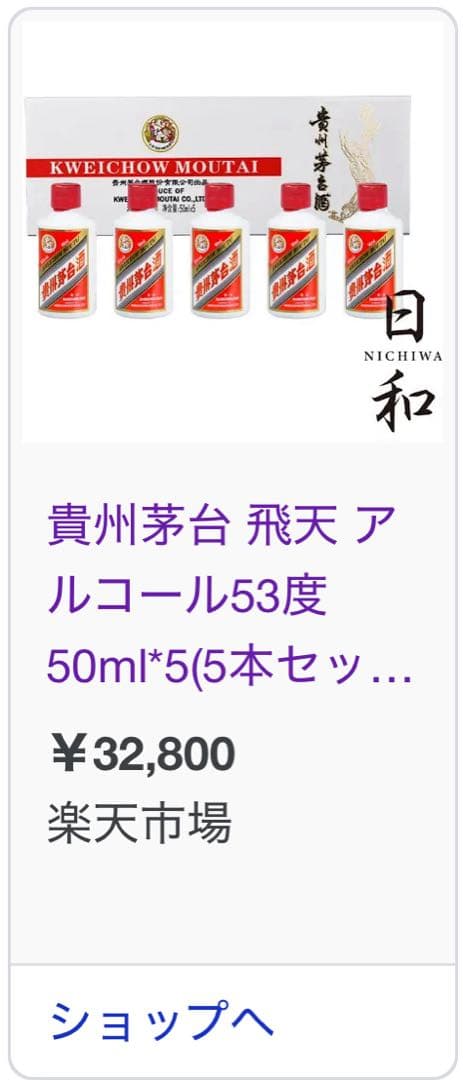 toku　希少 : 茅台酒50ml x 5本セット(贈答用 手提袋付き)