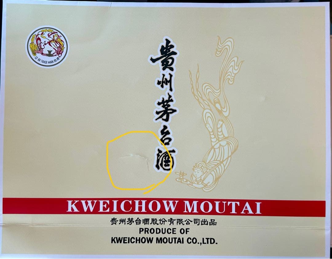 toku　希少 : 茅台酒50ml x 5本セット(贈答用 手提袋付き)