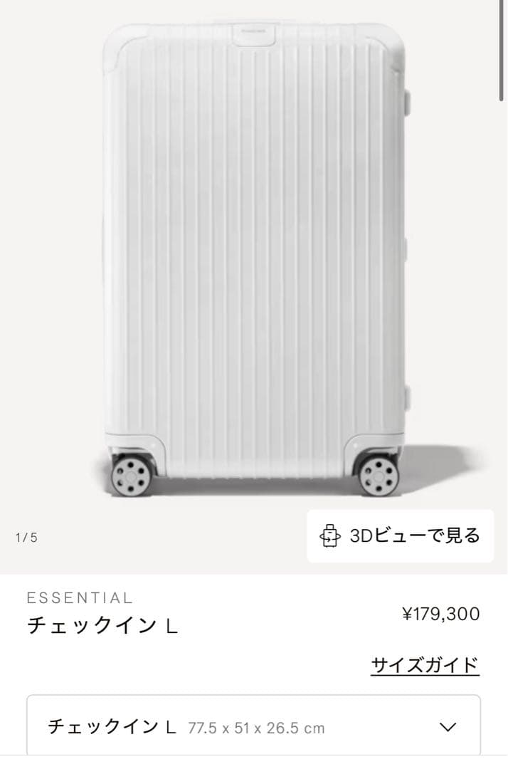 『美品 』リモワ エッセンシャル チェックインL 85L 4輪 TSAロック 白