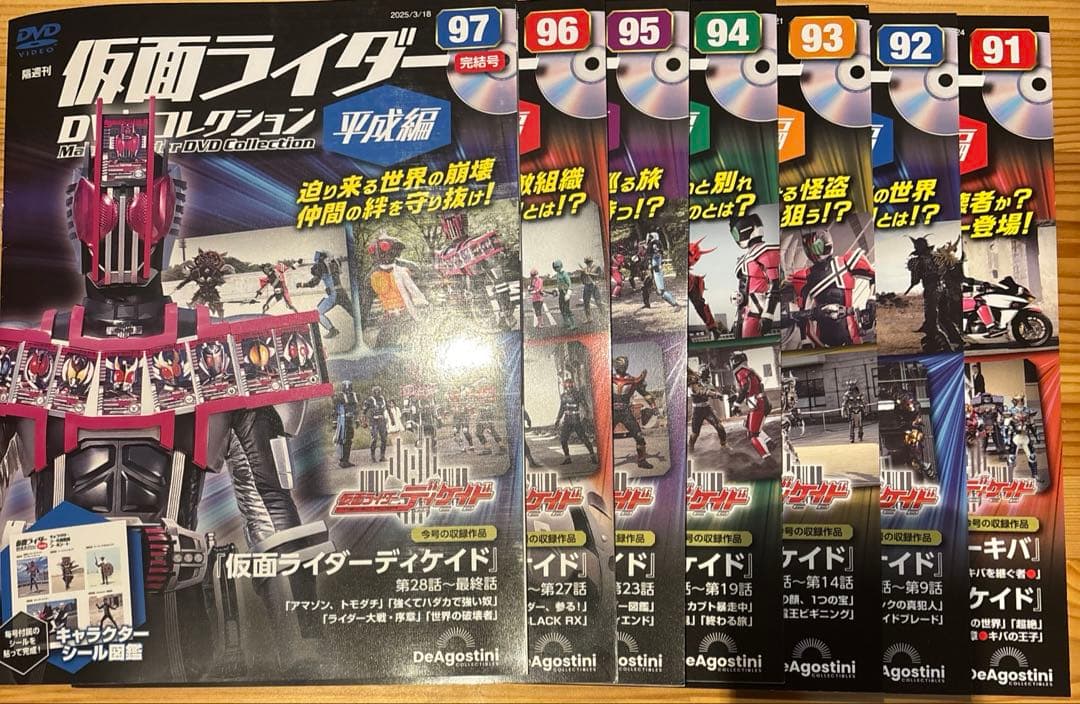 隔週刊仮面ライダーDVDコレクション平成編1〜97 コンプリート(雑誌のみ)