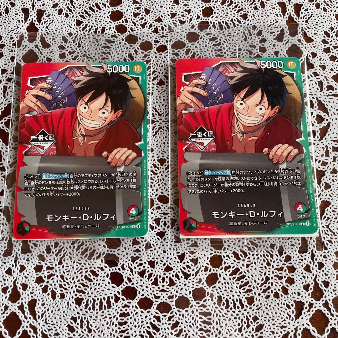 【即日発送一番くじ ワンピース カードゲーム D・ルフィ2枚