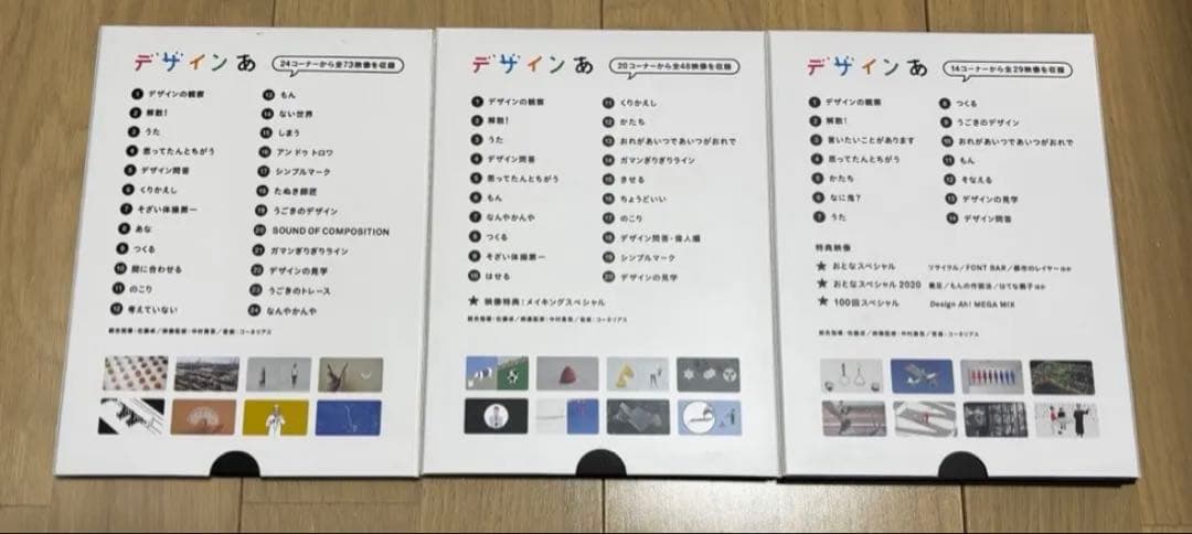 デザインあ　DVD3枚セット