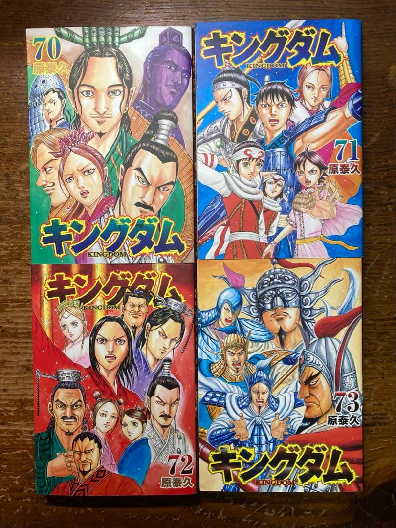 キングダム　1〜７３巻