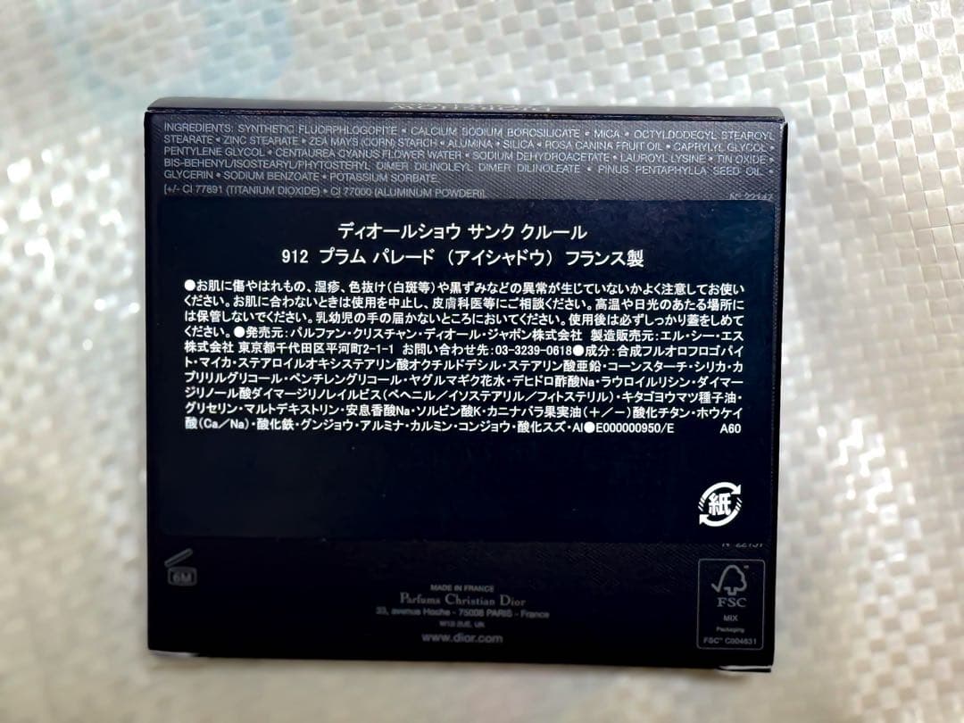 Diorアイシャドウパレット ショウサンククルールプラムパレード912 即購入⭕️