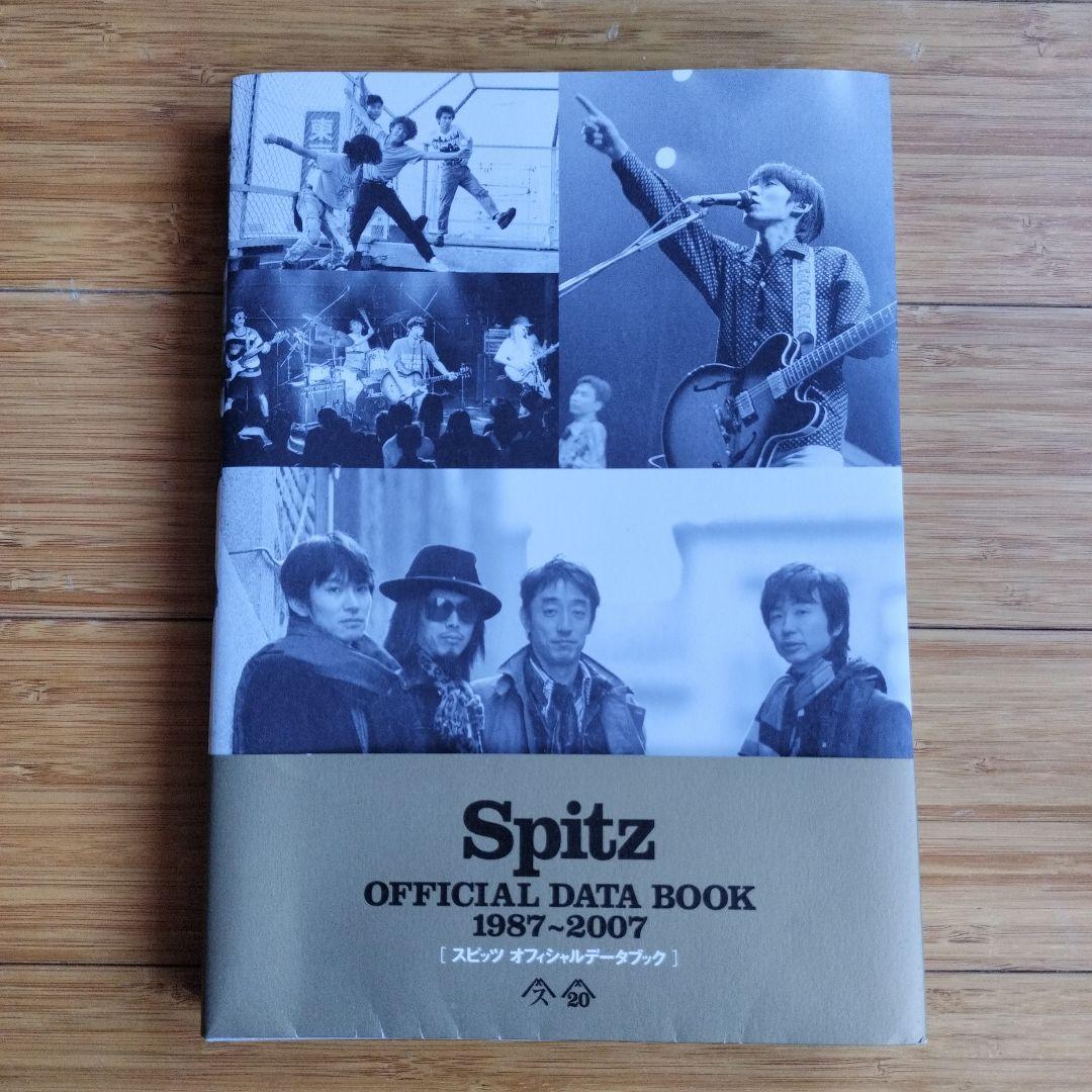 【〜1/21 限定価格！】スピッツ　20周年記念オフィシャルデータブック