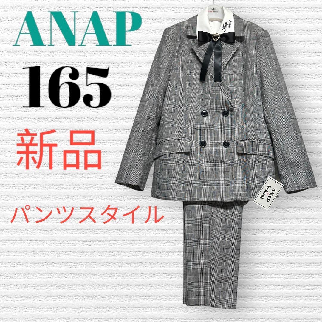 新品　卒服　ANAP アナップ　卒業入学式　フォーマルセット　165【匿名配送】
